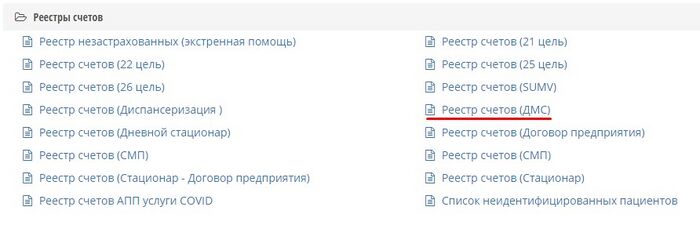 ОтчетДМС.jpg
