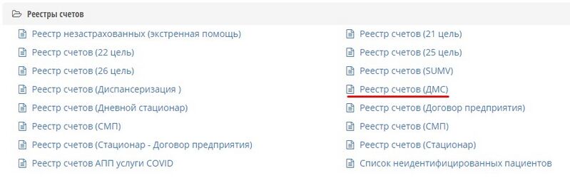 Файл:ОтчетДМС.jpg