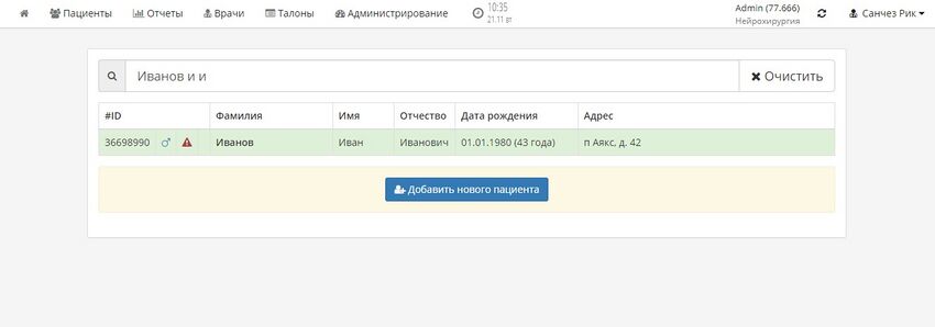 Поиск пациента.jpg
