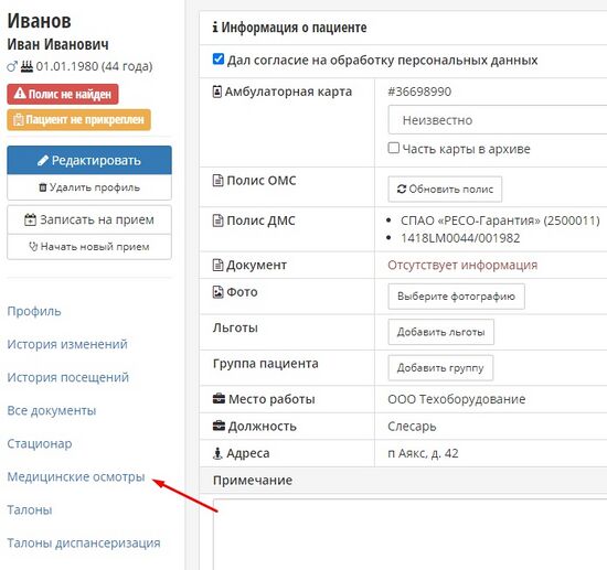 Медосмотр.jpg