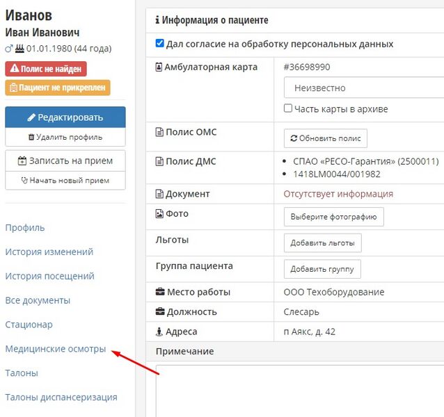 Файл:Медосмотр.jpg