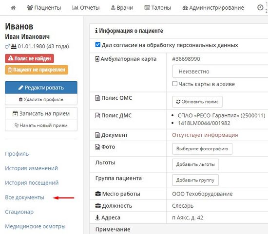 Профиль пациента.jpg