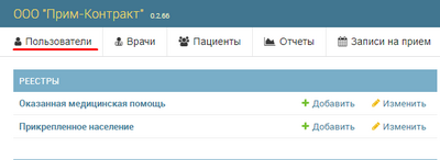 Пользователи.png