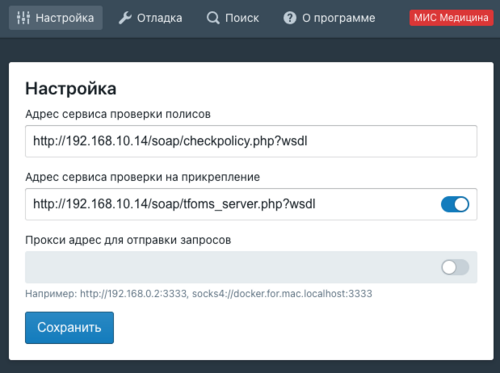 Проверка пациентов ТФОМС Настройки.png