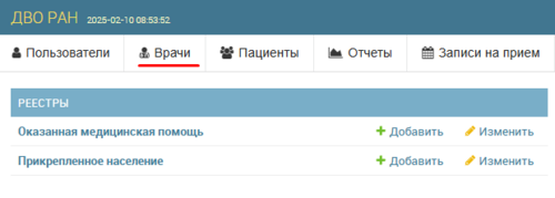 Добавление врача2.png