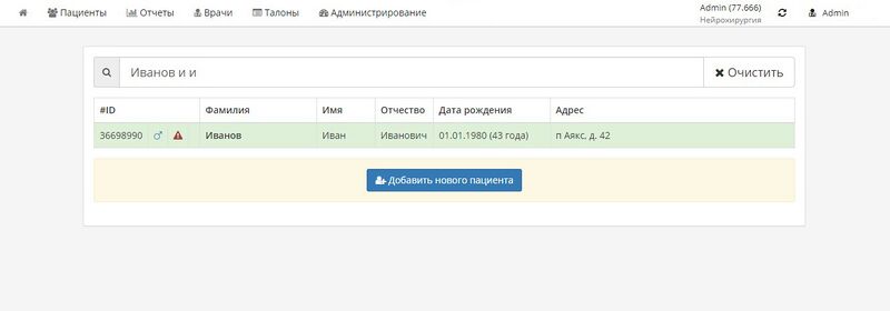 Файл:Поиск пациента1.jpg