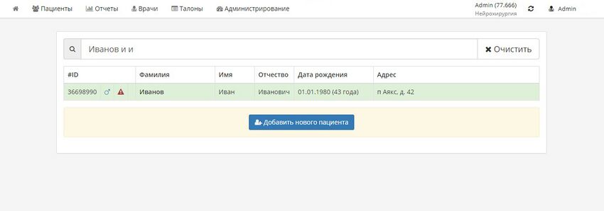 Поиск пациента1.jpg