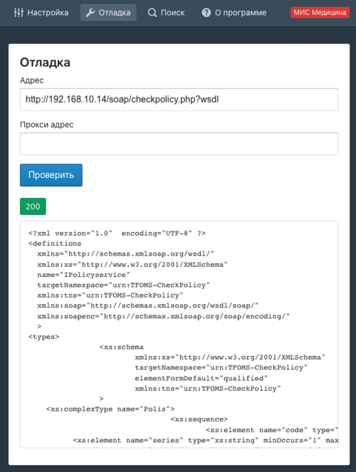 Проверка пациентов ТФОМС Отладка.png
