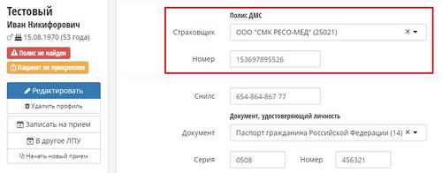 ПрофильДМС.jpg