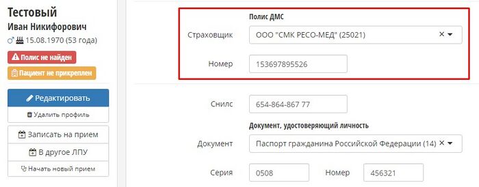ПрофильДМС.jpg