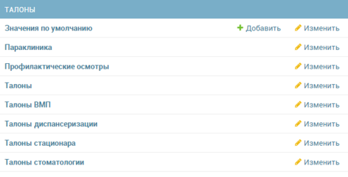 Талоны.png